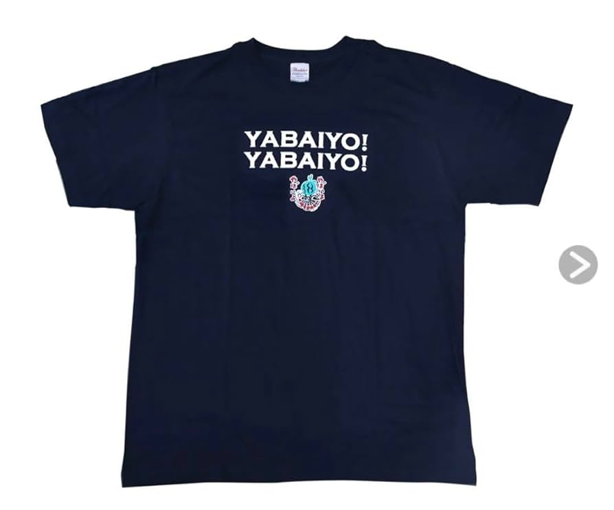 「出川哲朗の充電させてもらえませんか? 」 サイン入りTシャツ&ステッカー Amazon.co.jp: 出川哲朗さんサイン入り充電させてもらえませんか
